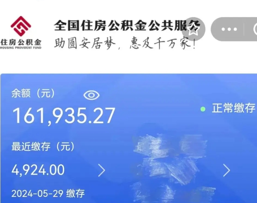 呼和浩特离职提住房公积金（离职 提公积金）